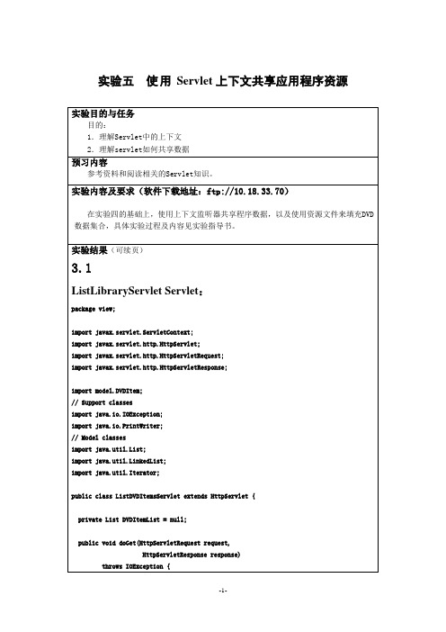 java web实验五