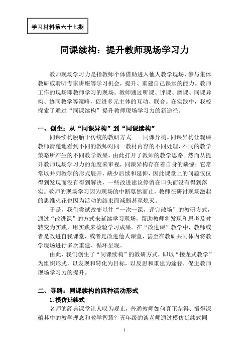 67-同课续构：提升教师现场学习力