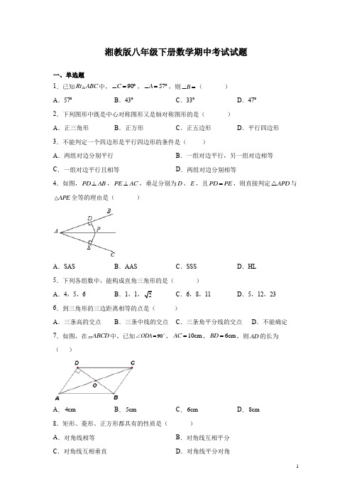 湘教版八年级下册数学期中考试试卷及答案