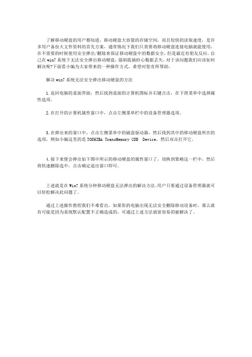 WIN7系统无法安全弹出移动硬盘的解决方法