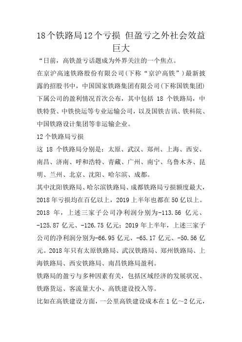 18个铁路局12个亏损 但盈亏之外社会效益巨大