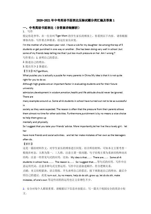 2020-2021年中考英语书面表达压轴试题分类汇编及答案1