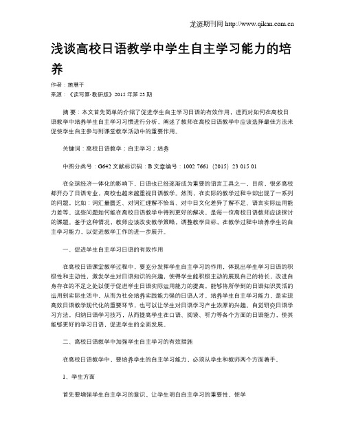 浅谈高校日语教学中学生自主学习能力的培养