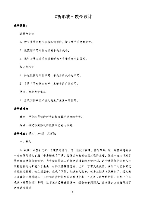 五年级下册科学教案 -2.1 折形状｜ 苏教版2
