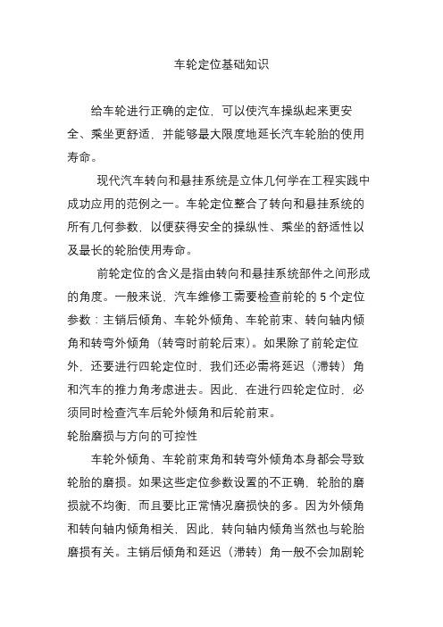 车轮定位基础知识