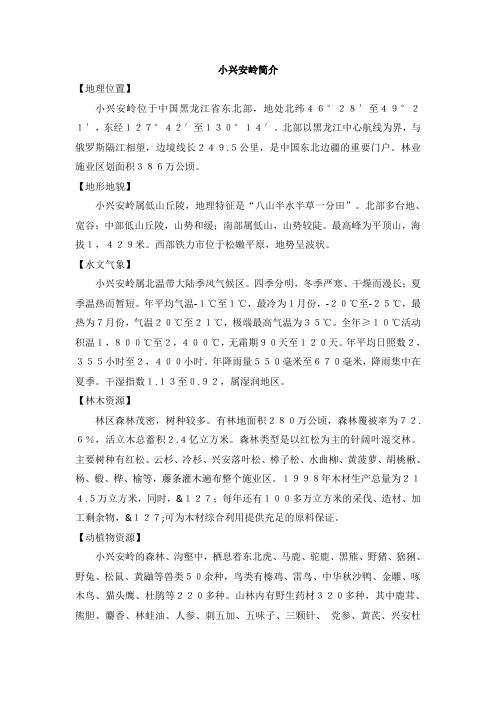 小兴安岭简介【部编语文三年级上册】