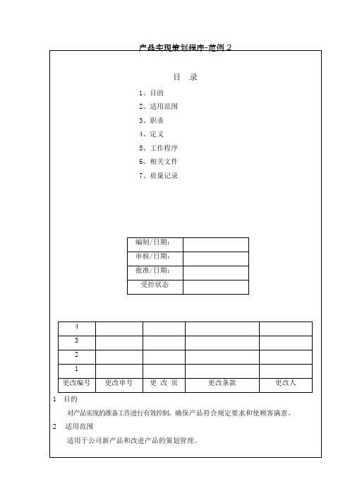 产品实现策划程序范例2