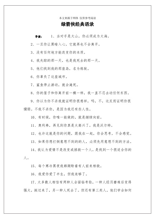 绿箭侠经典语录