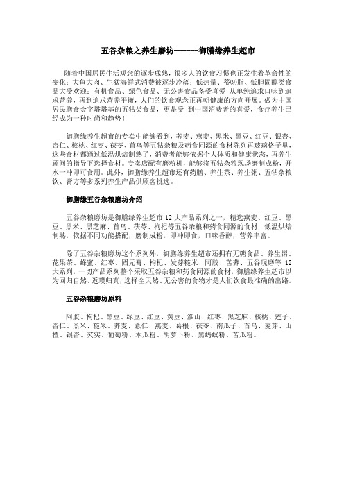 五谷杂粮之养生磨坊