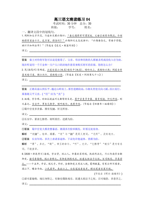 高三晚读限时训练(文言文)含答案