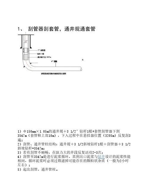 水平井裸眼完井工具施工步骤