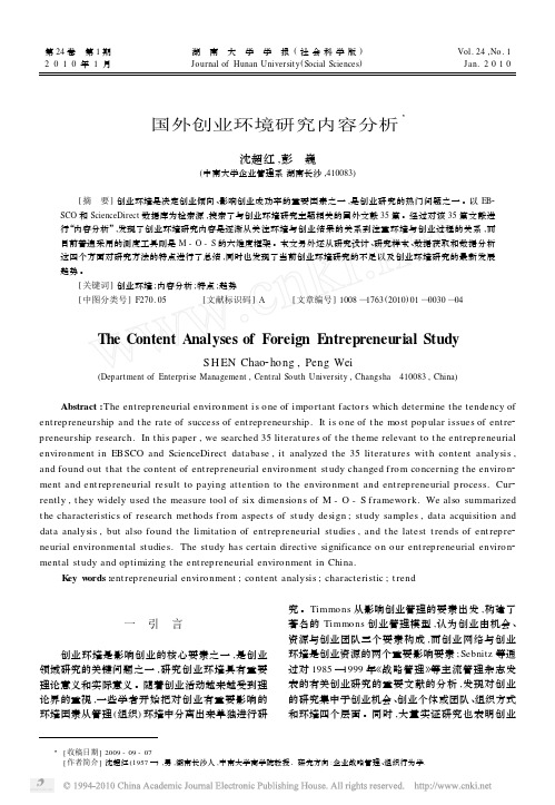 国外创业环境研究内容分析