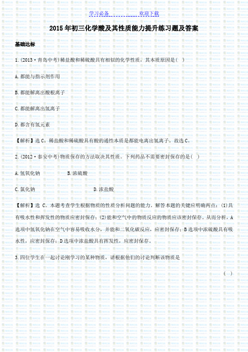 初三化学酸及其性质能力提升练习题及答案