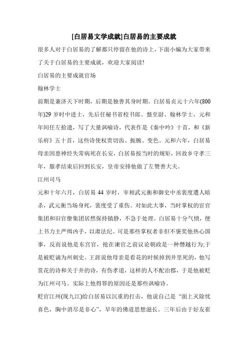 [白居易文学成就]白居易的主要成就 
