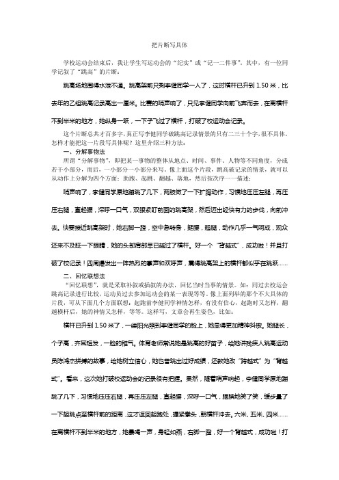 把片断写具体