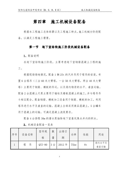 第八章  施工机械配备和材料投入计划