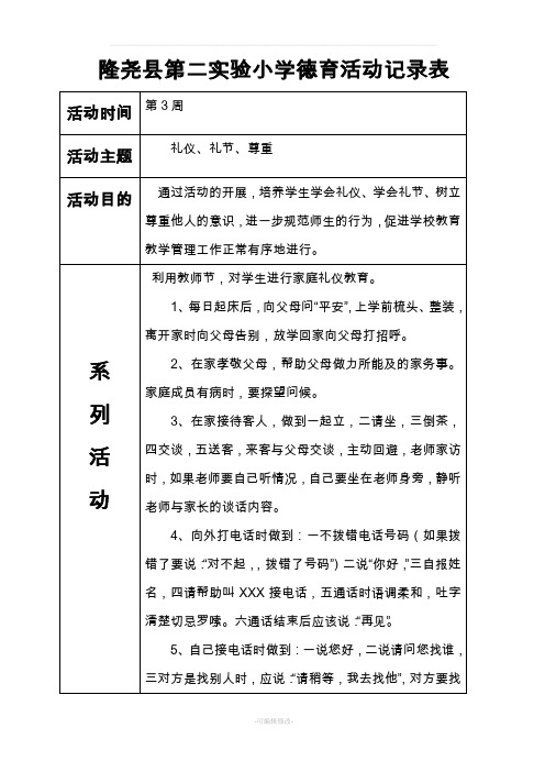 小学德育活动记录表