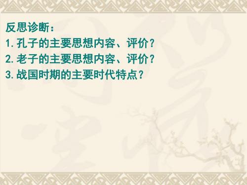 岳麓版高中历史必修三第29《百花齐放、百家争鸣》课件
