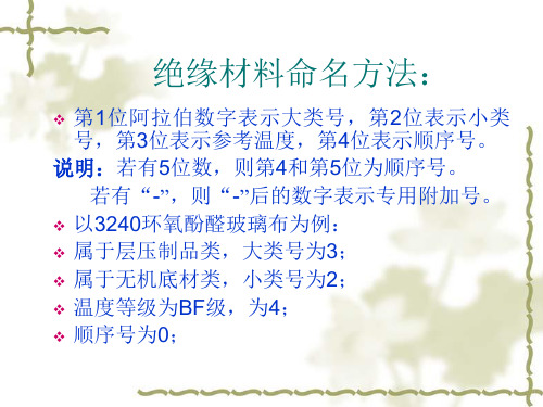 绝缘材料分类