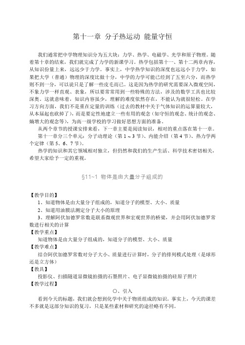 高二物理分子热运动能量守恒