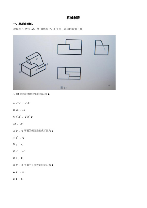 机械制图-国家开放大学电大机考网考题目答案