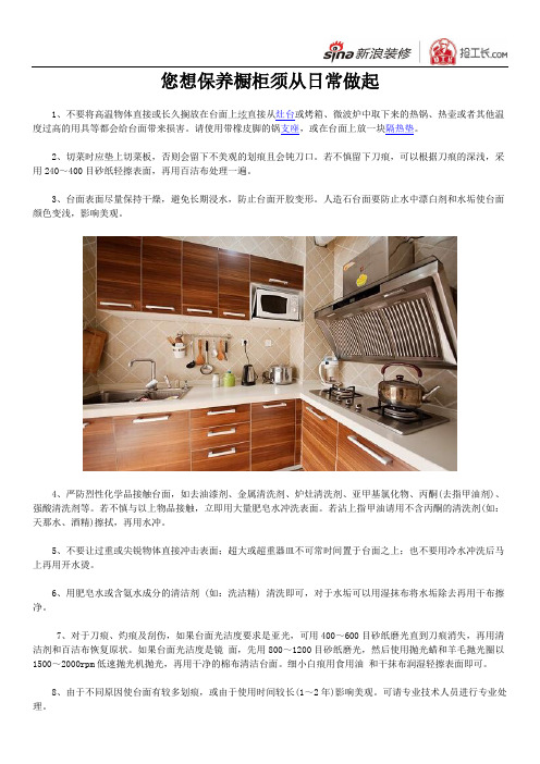 您想保养橱柜须从日常做起