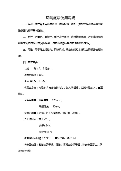 环氧底漆使用说明