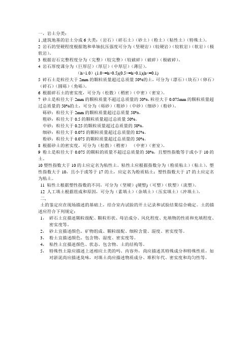 岩土分类