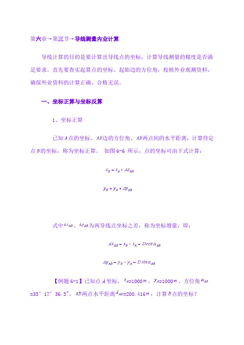 坐标正反算定义及公式