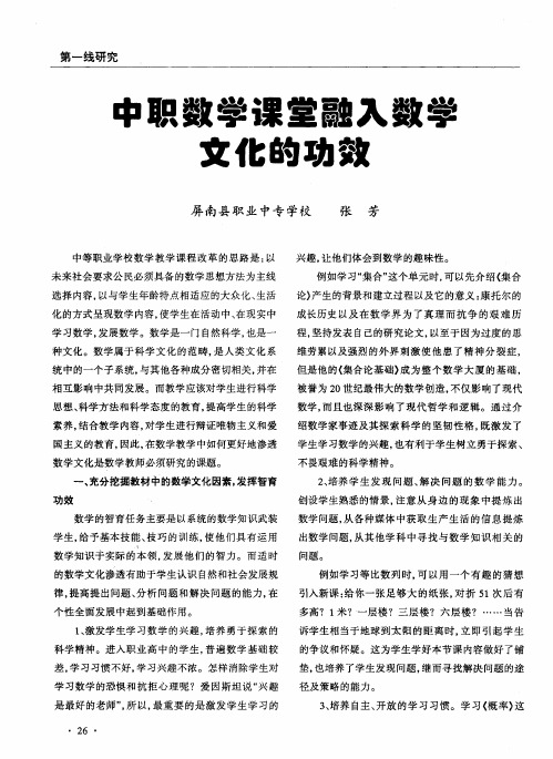 中职数学课堂融入数学文化的功效