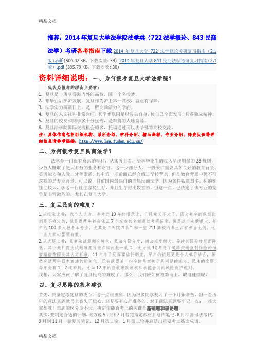 最新复旦大学国际法学考研资料考研真题考研经验汇总贴