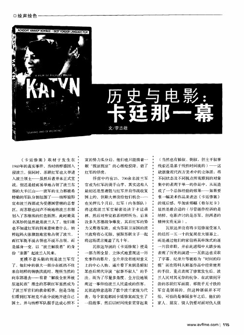 历史与电影：卡廷那一幕