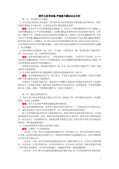 探究与思考实验——声现象专题