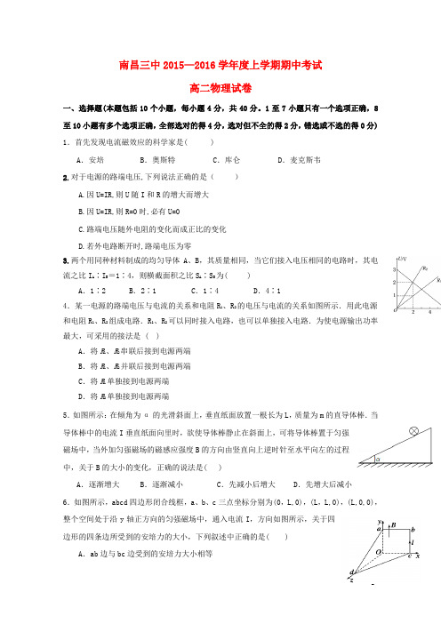江西省南昌市第三中学2015_2016学年高二物理上学期期中试题
