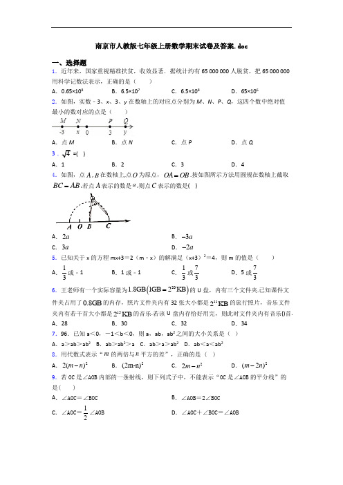 南京市人教版七年级上册数学期末试卷及答案