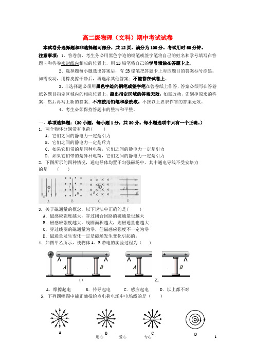广东省广州市高二物理上学期期中试题 文 粤教版
