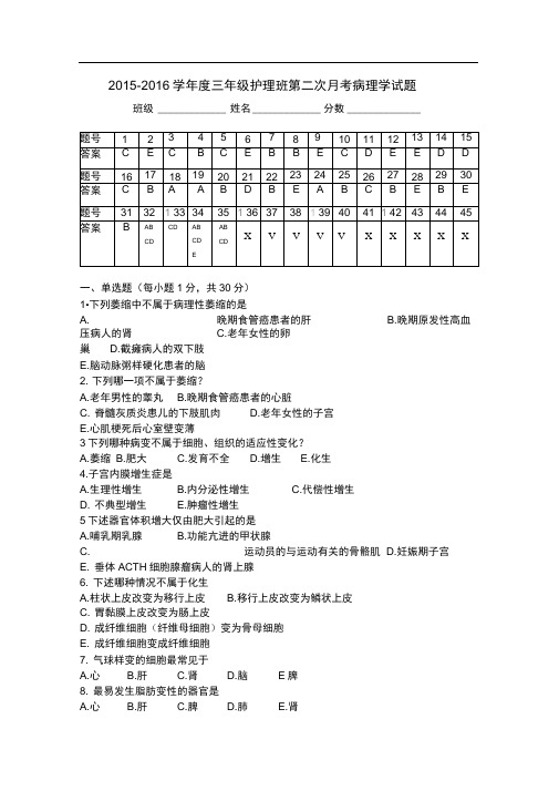(完整版)病理学第二次月考试题(第一至三章)
