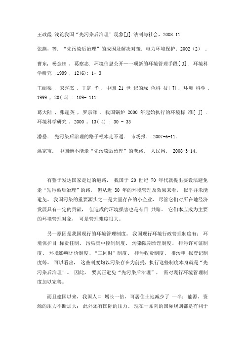 为什么会出现“先污染后治理”的现象