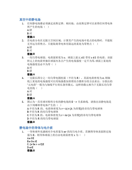 大学物理(二)智慧树知到答案章节测试2023年