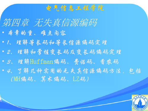 信息论与编码课件(第四章)