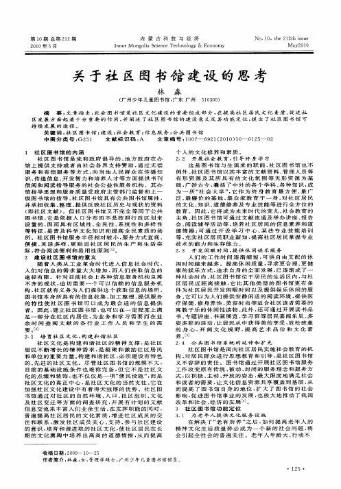 关于社区图书馆建设的思考