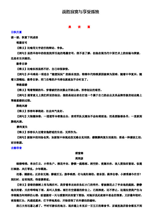 【步步高】备战2019年高考语文 晨读晚练 第03周 战胜寂寞与享受孤独3