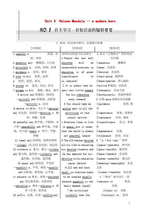2017届高考英语一轮复习Unit5NelsonMandela_amodernhero导学案新人教版必修1