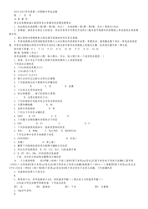 江苏省泰州市姜堰区2014-2015学年高二下学期期中考试试卷 化学 Word版含答案.pdf