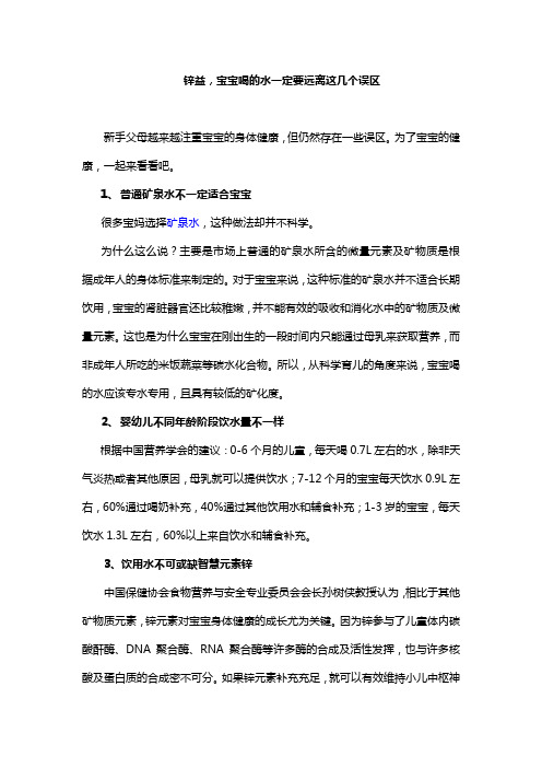 锌益,宝宝喝的水一定要远离这几个误区
