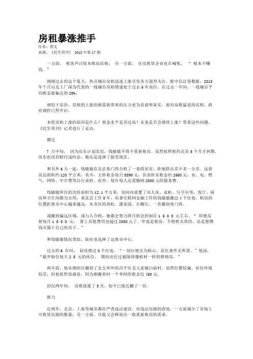 房租暴涨推手