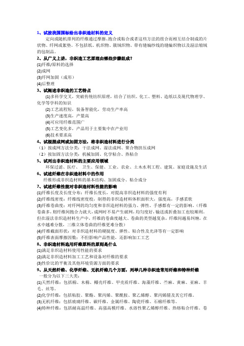 非织造 (1)