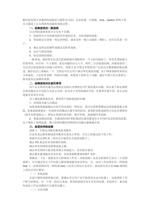 以太网故障排查