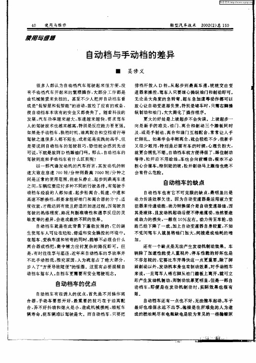 自动档与手动档的差异