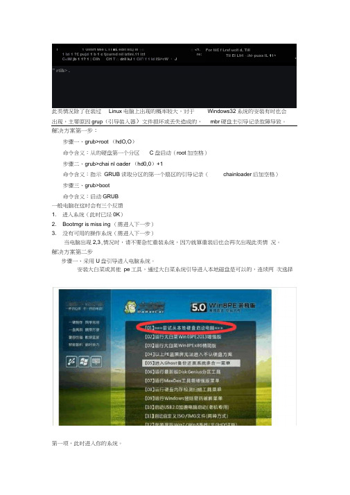 win7安装后重启黑屏minimalbash-likelineeditingissupport详细解